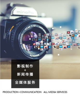 中经全媒体 用光影叙事，以专业服务——深耕新闻传播与影视制作的整合专家